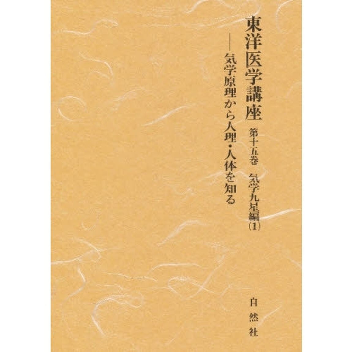 気学九星編