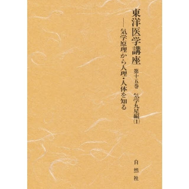 気学九星編