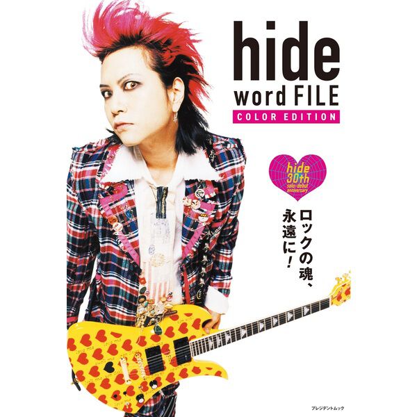 hide word FILE color edition - 通販｜セブンネットショッピング