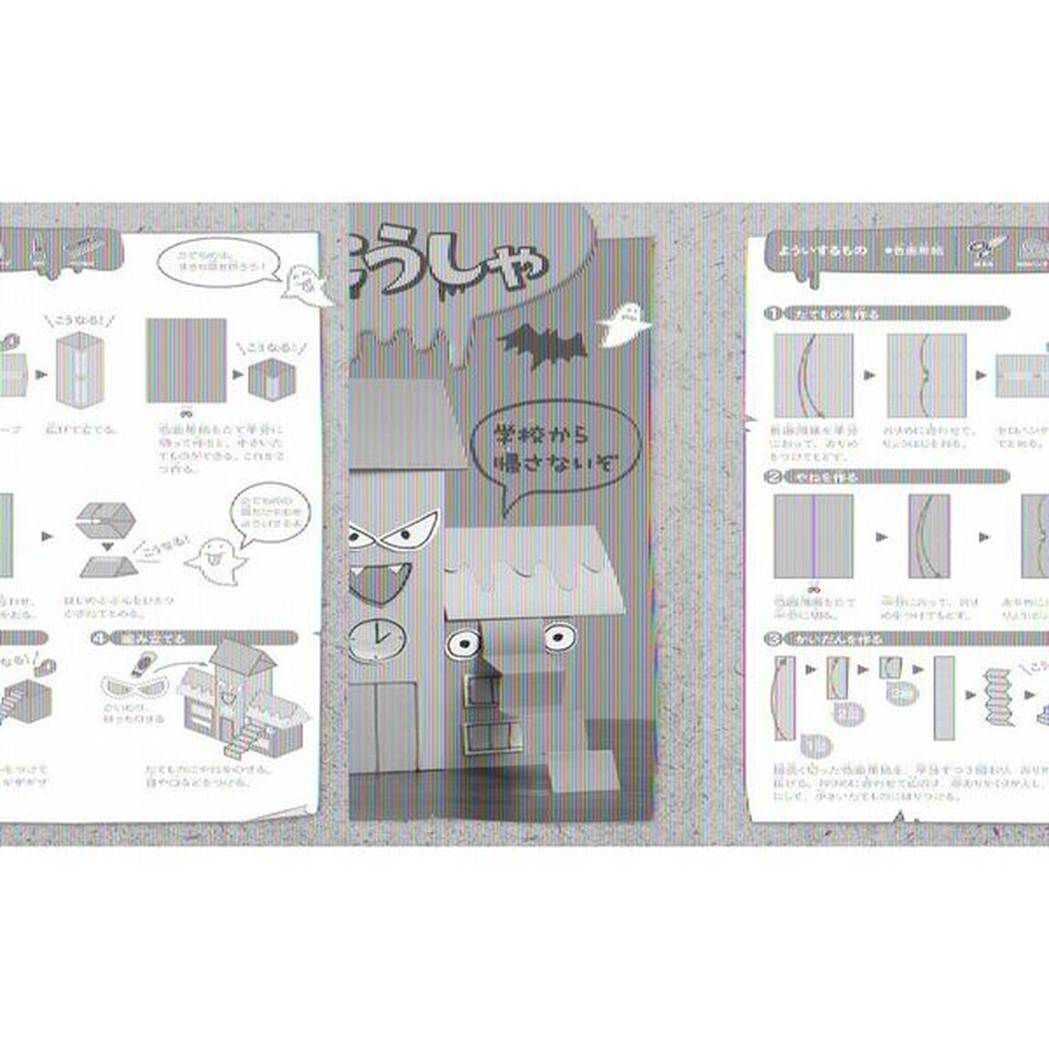 かんたんおばけ工作　〔１〕「おばけの学校であそぼう！」