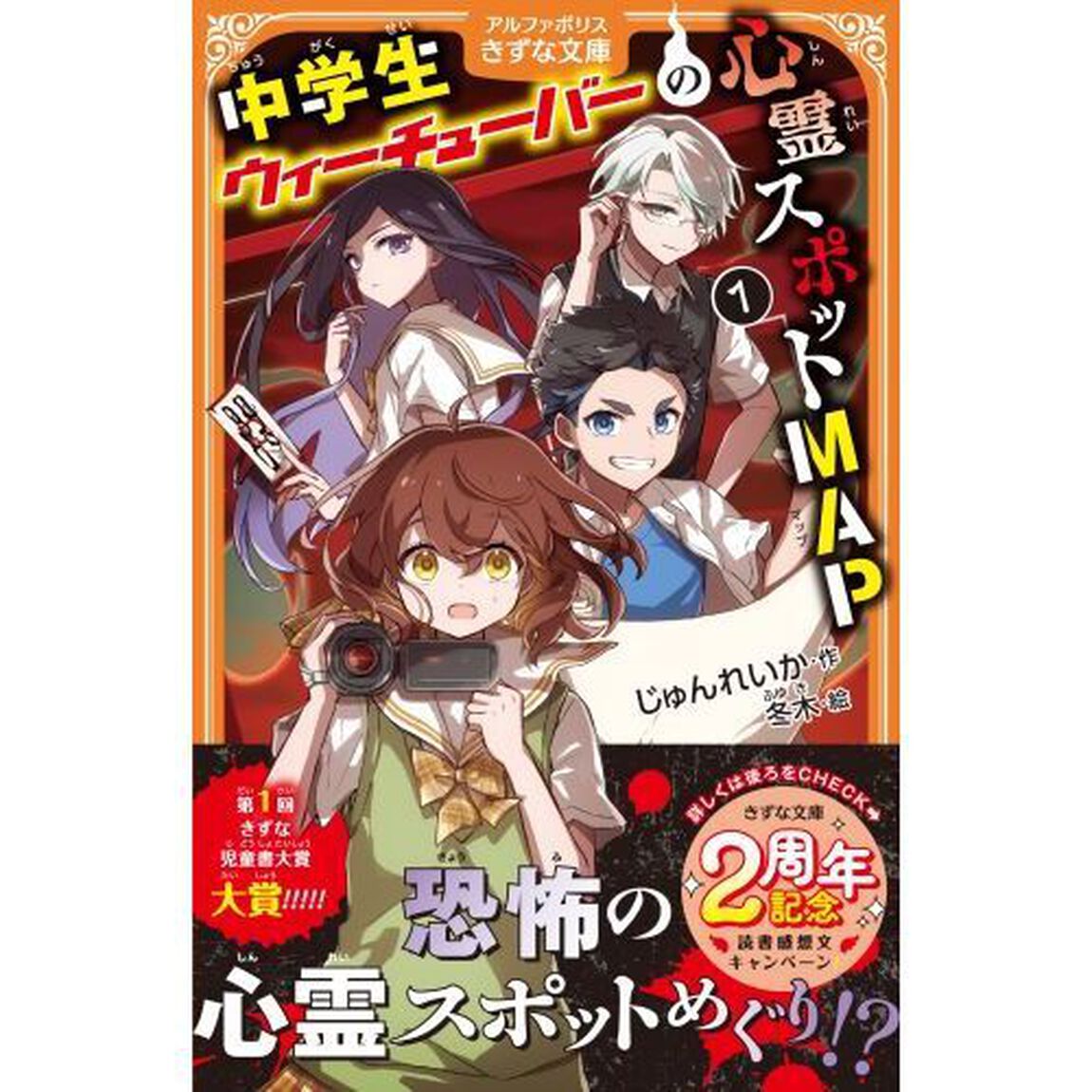 中学生ウィーチューバーの心霊スポットＭＡＰ　１