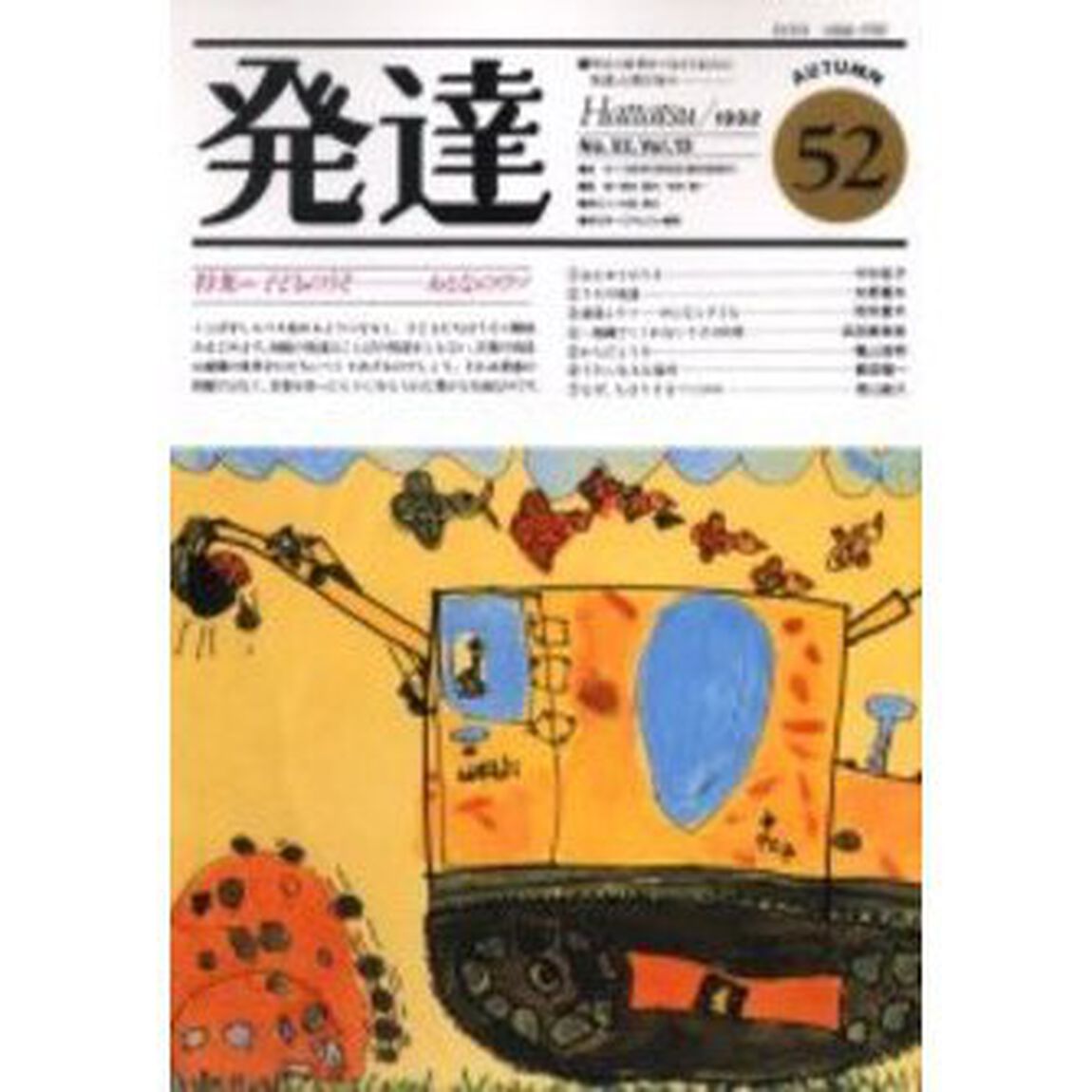 ＯＤ版　発達　　５２