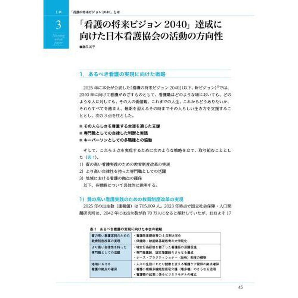 看護白書　令和８年版「看護の将来ビジョン２０４０　２０４０年を見すえ、看護はどうあるべきか」