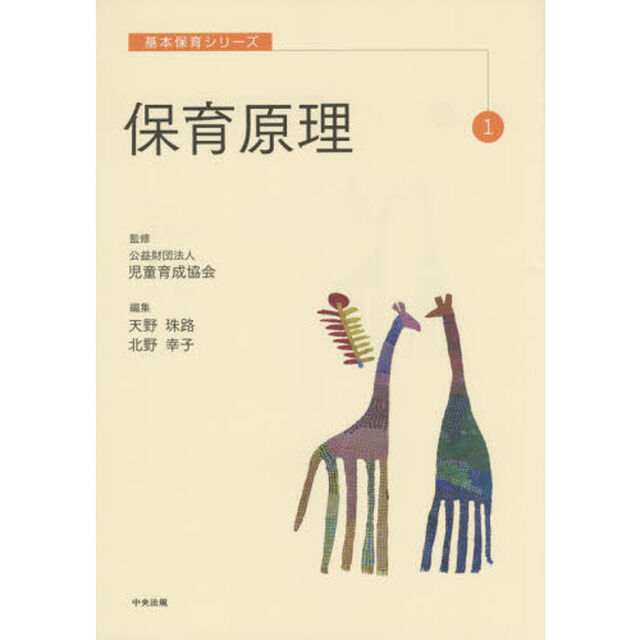保育原理