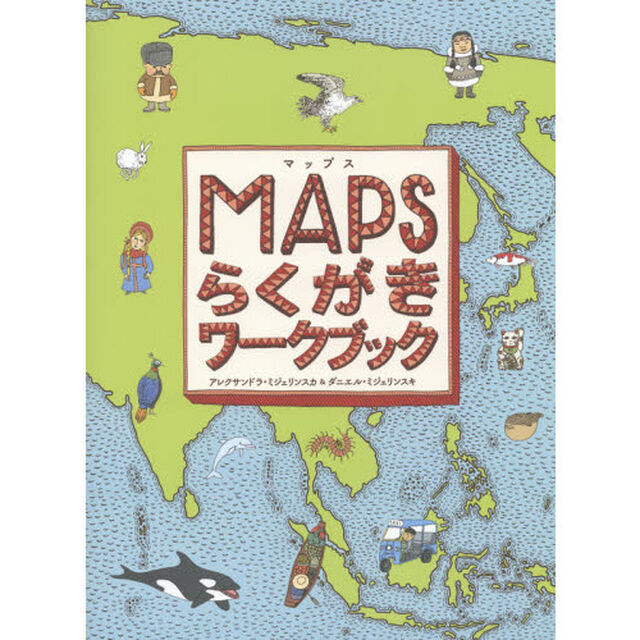 ＭＡＰＳらくがきワークブック