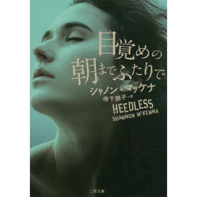 目覚めの朝までふたりで