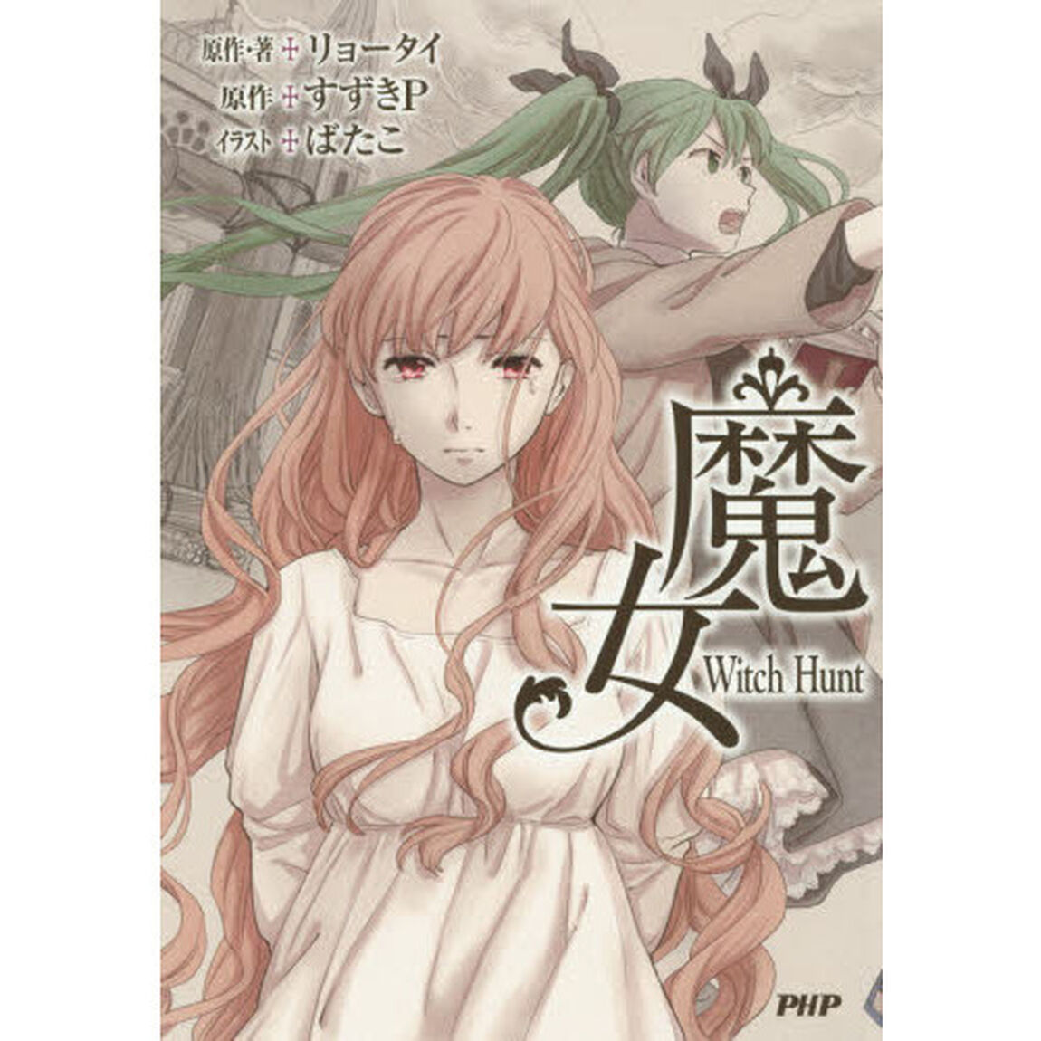 魔女