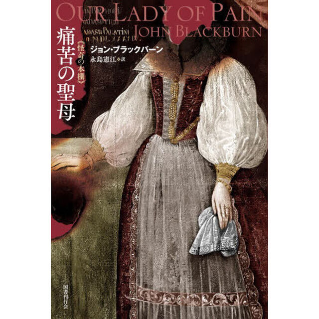 痛苦の聖母