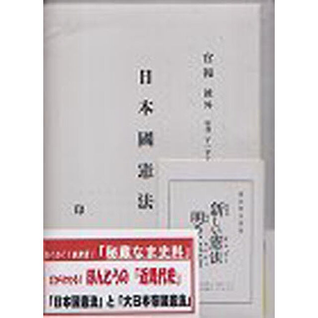官報「日本国憲法・大日本帝国憲法」