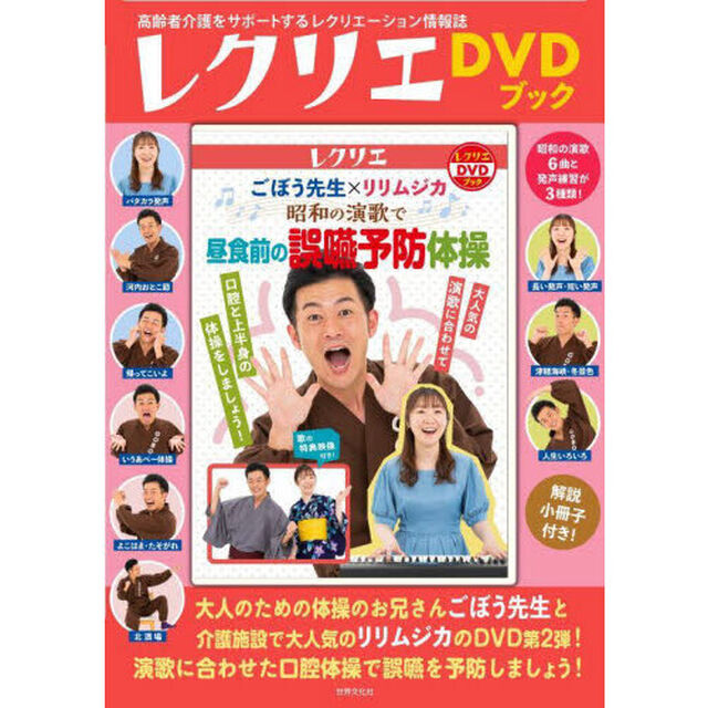 ＤＶＤ　昭和の演歌で昼食前の誤嚥予防体操