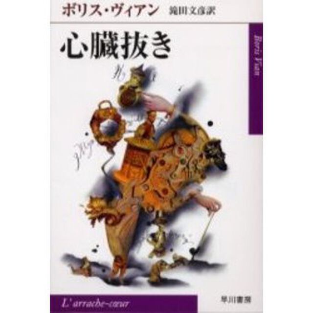 心臓抜き