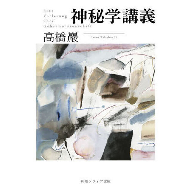 神秘学講義