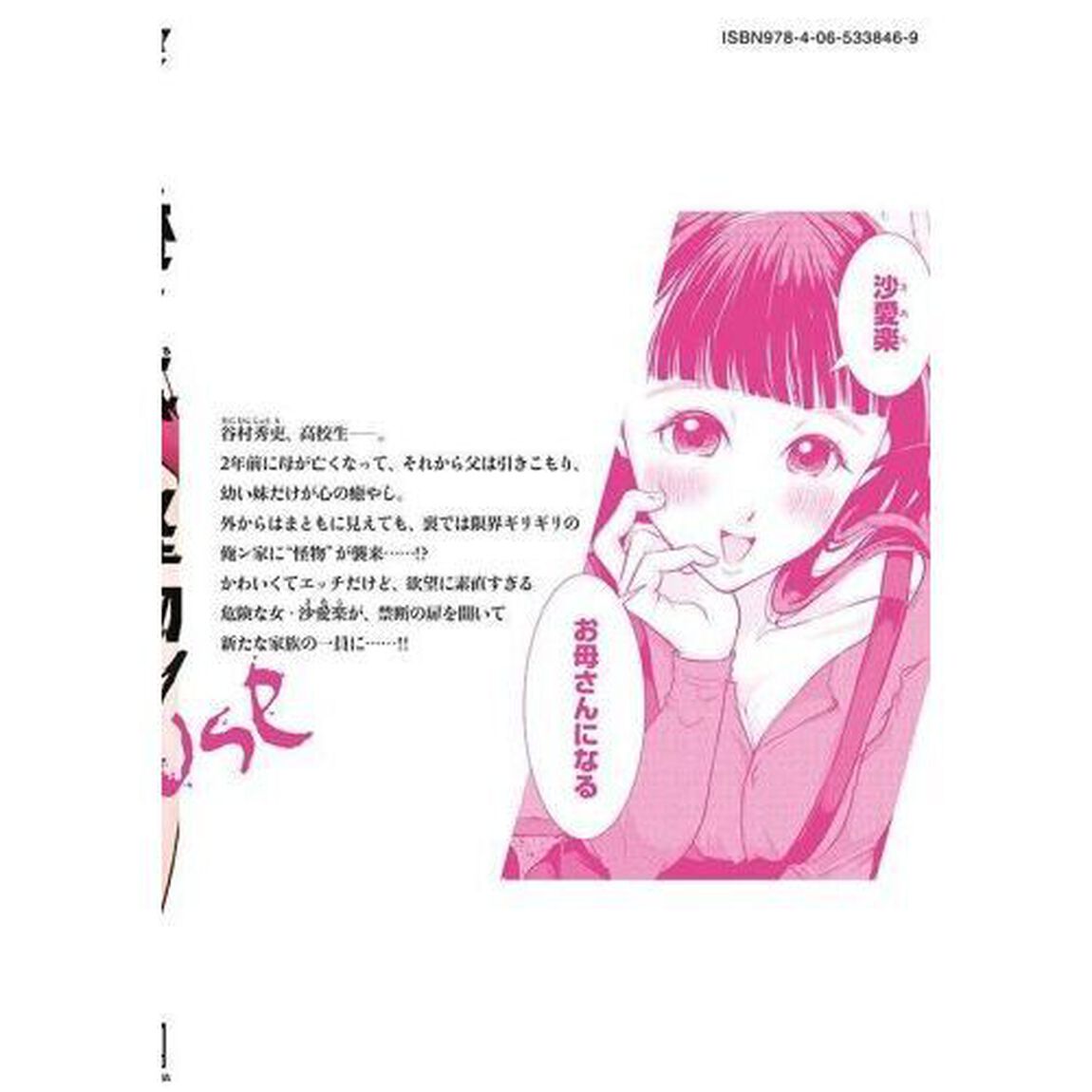 俺ン家の怪物　１