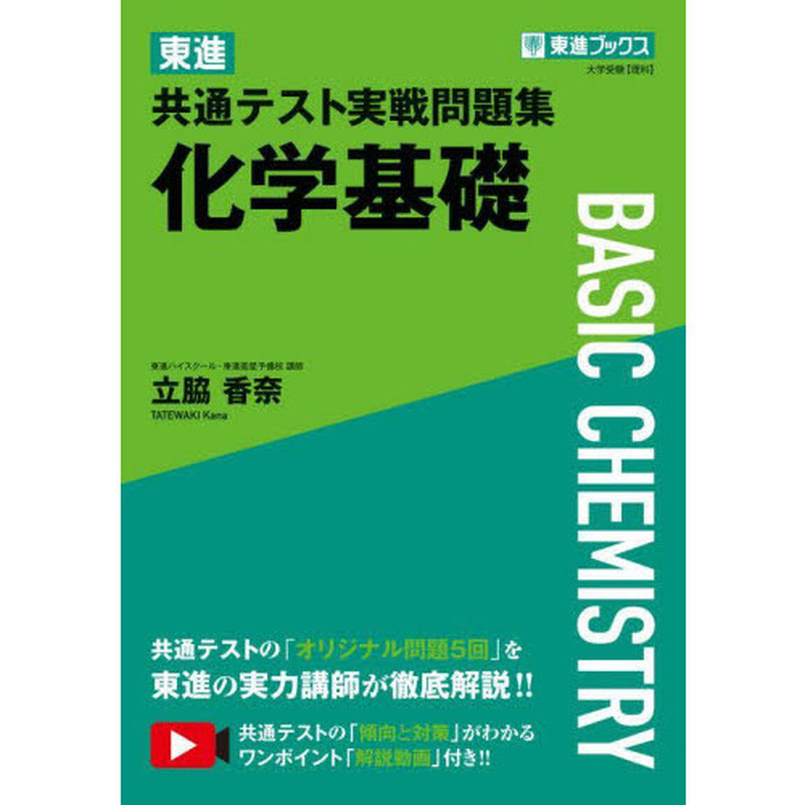 東進共通テスト実戦問題集化学基礎