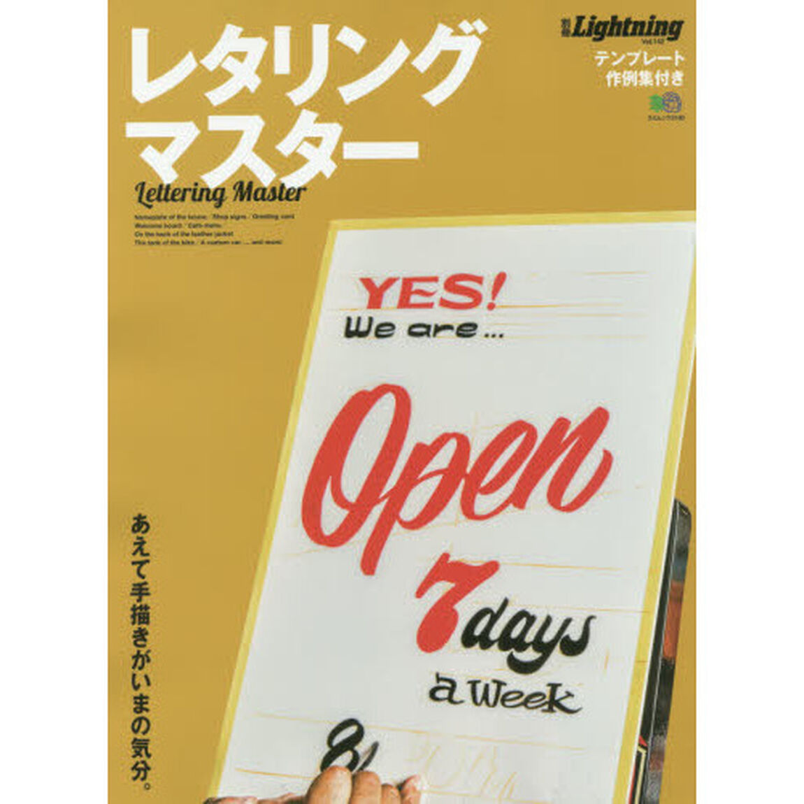 レタリングマスター　あえて手描きがいまの気分。