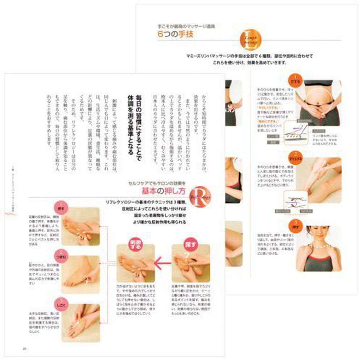 マミーズリンパマッサージ　キレイなカラダはめぐっている　足裏にたまった老廃物を崩す　崩した老廃物を一気に流す