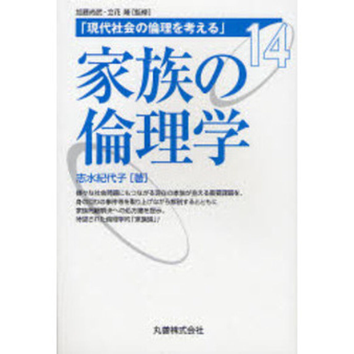 家族の倫理学