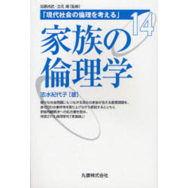 家族の倫理学
