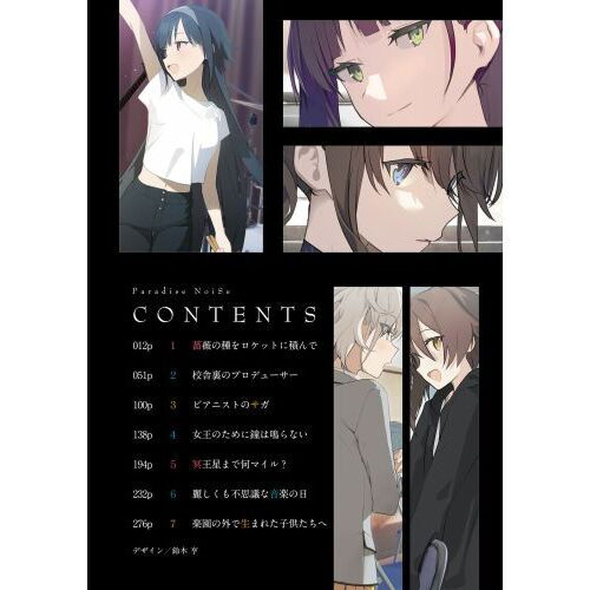 楽園ノイズ　６