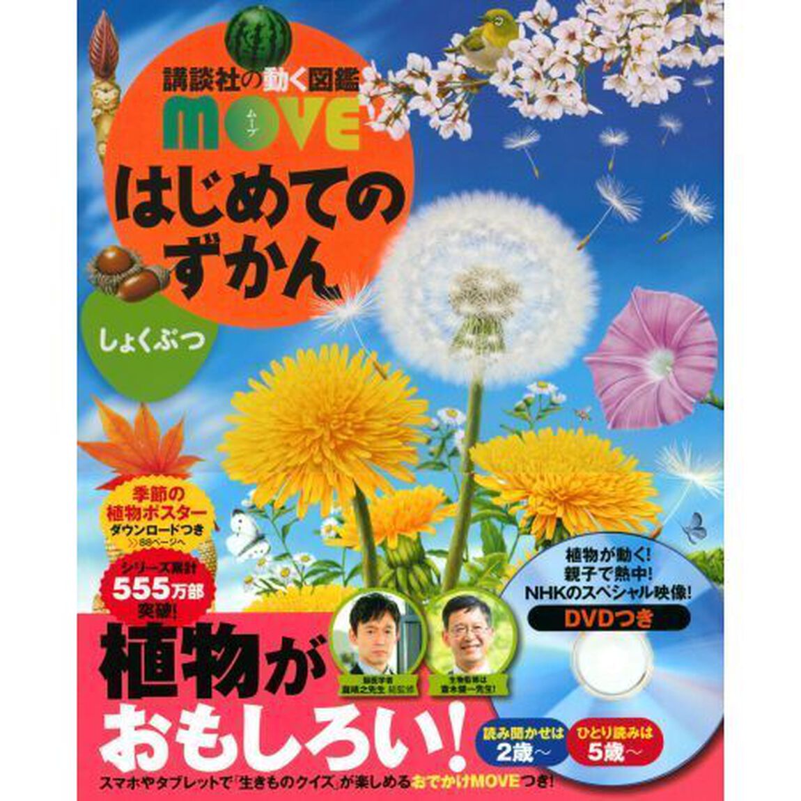 はじめてのずかんしょくぶつ