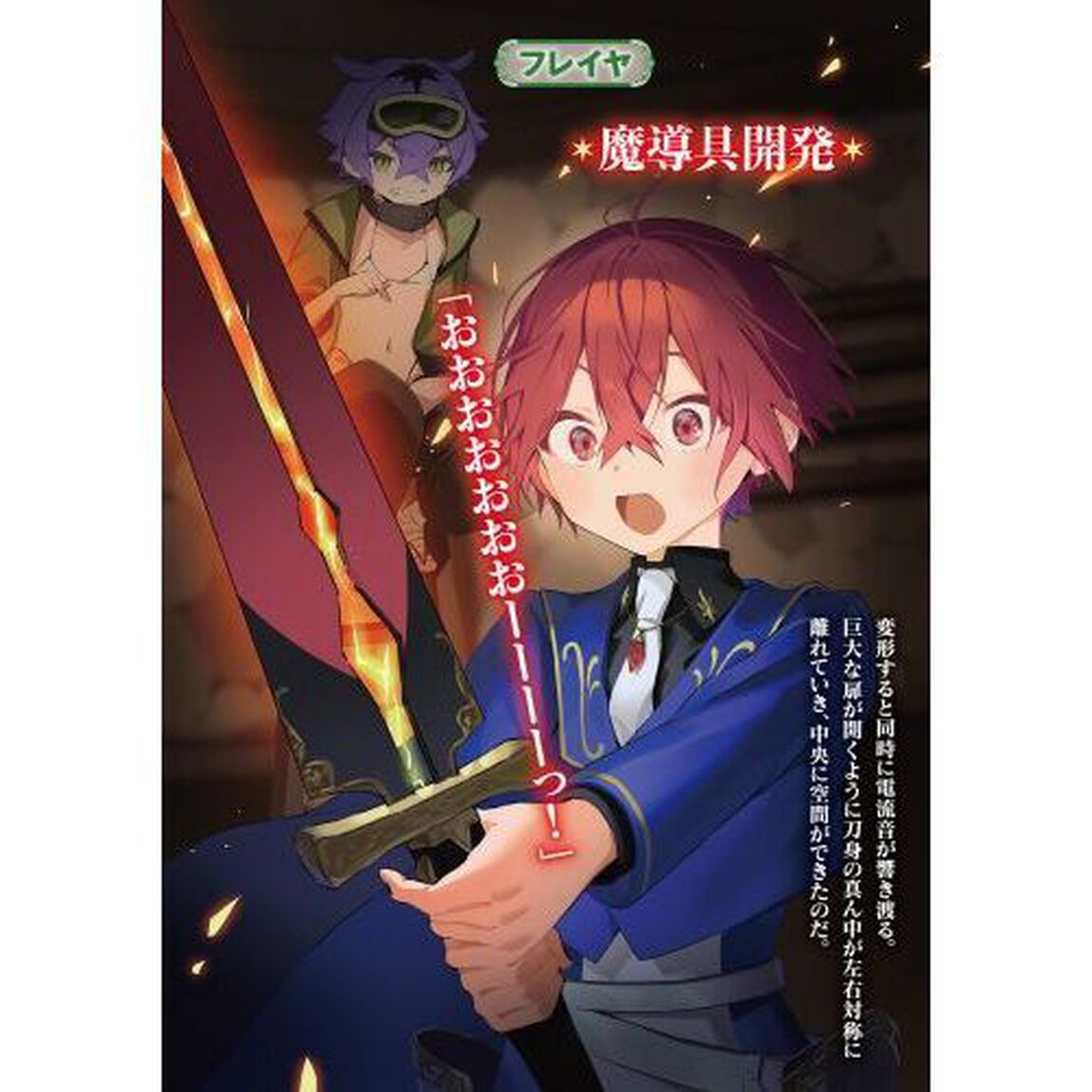 マジック・メイカー　異世界魔法の作り方　３