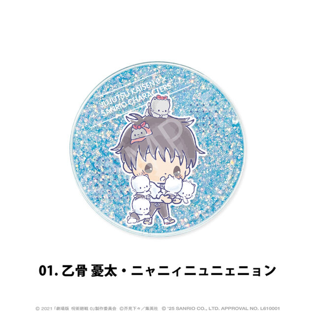 劇場版 呪術廻戦 0&times;サンリオキャラクターズ　グリッターコースター 01.乙骨 憂太・ニャニィニュニェニョン