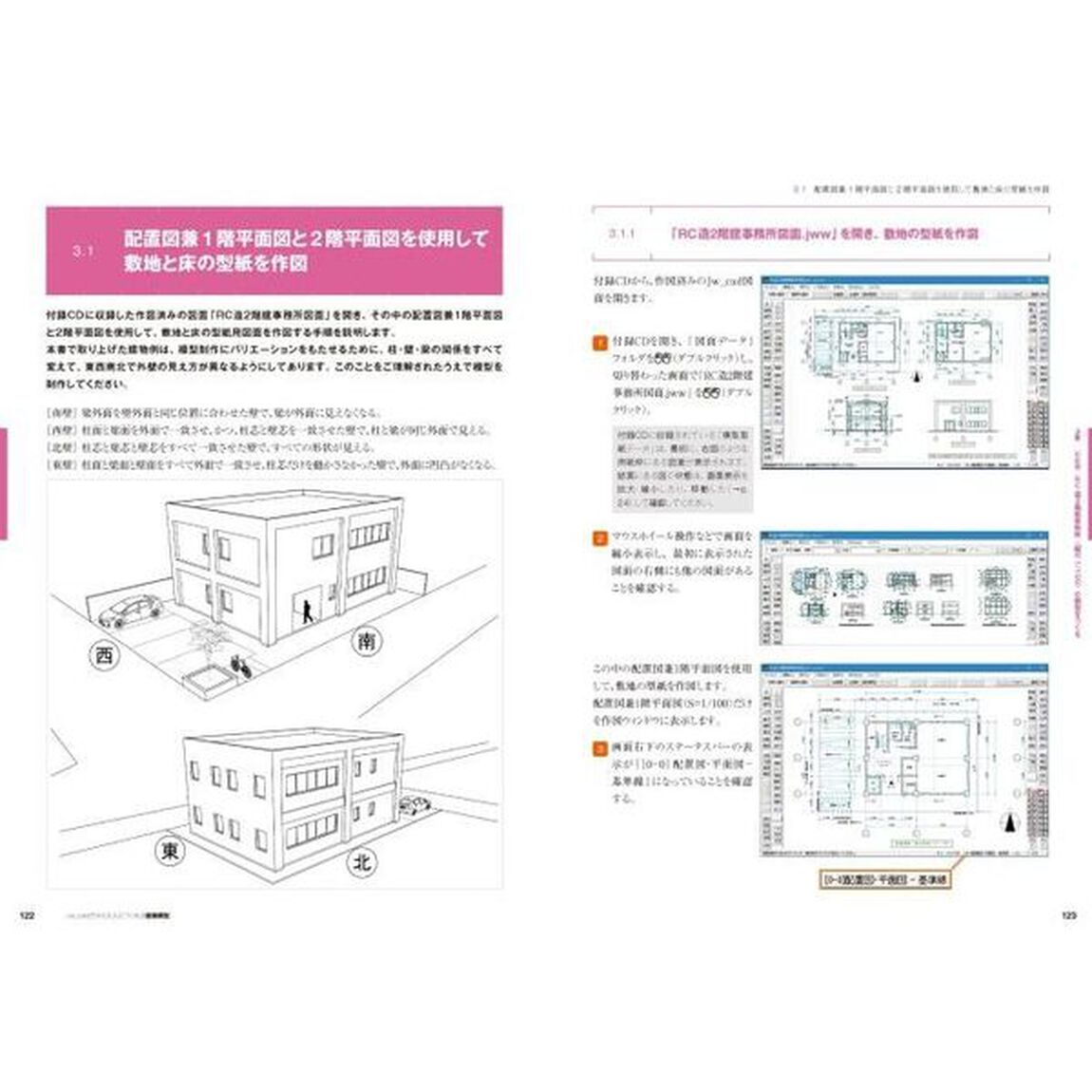 Ｊｗ＿ｃａｄでかんたんにつくれる建築模型　Ｊｗ＿ｃａｄ図面データを使ってたのしく模型をつくろう！