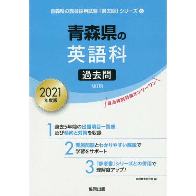 &rsquo;２１　青森県の英語科過去問