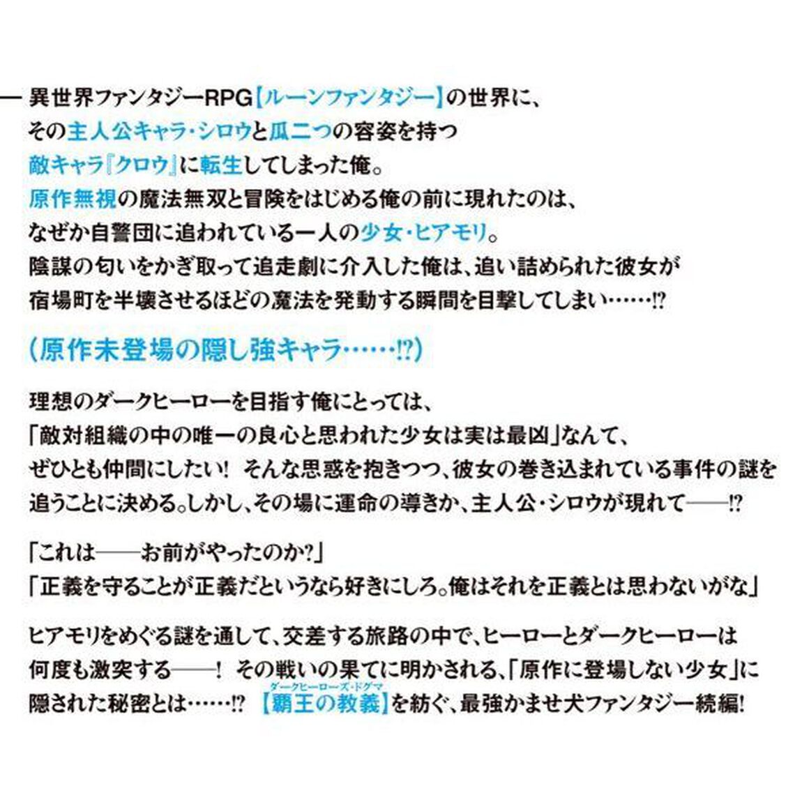 かませ犬転生　たとえば劇場版限定の悪役キャラに憧れた踏み台転生者が赤ちゃんの頃から過剰に努力して、原作一巻から主人公の前に絶望的な壁として立ちはだかるような　２