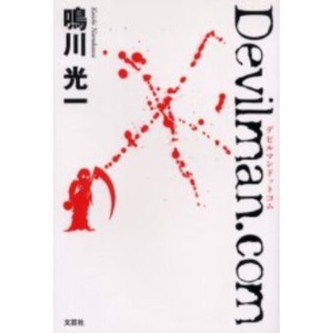 Ｄｅｖｉｌｍａｎ．ｃｏｍ