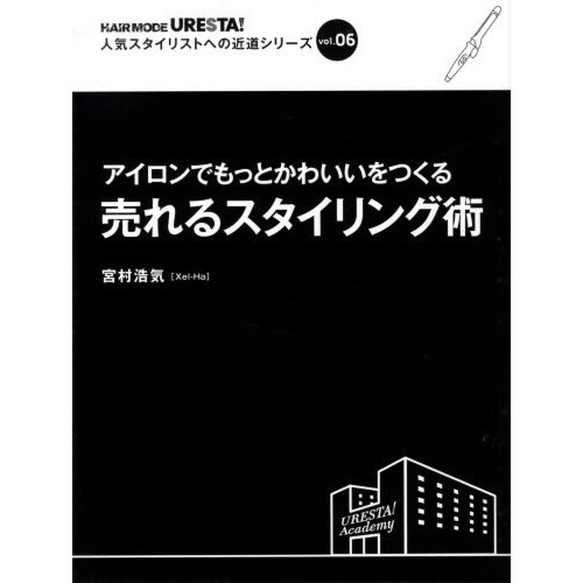 アイロンでもっとかわいいをつくる売れるス