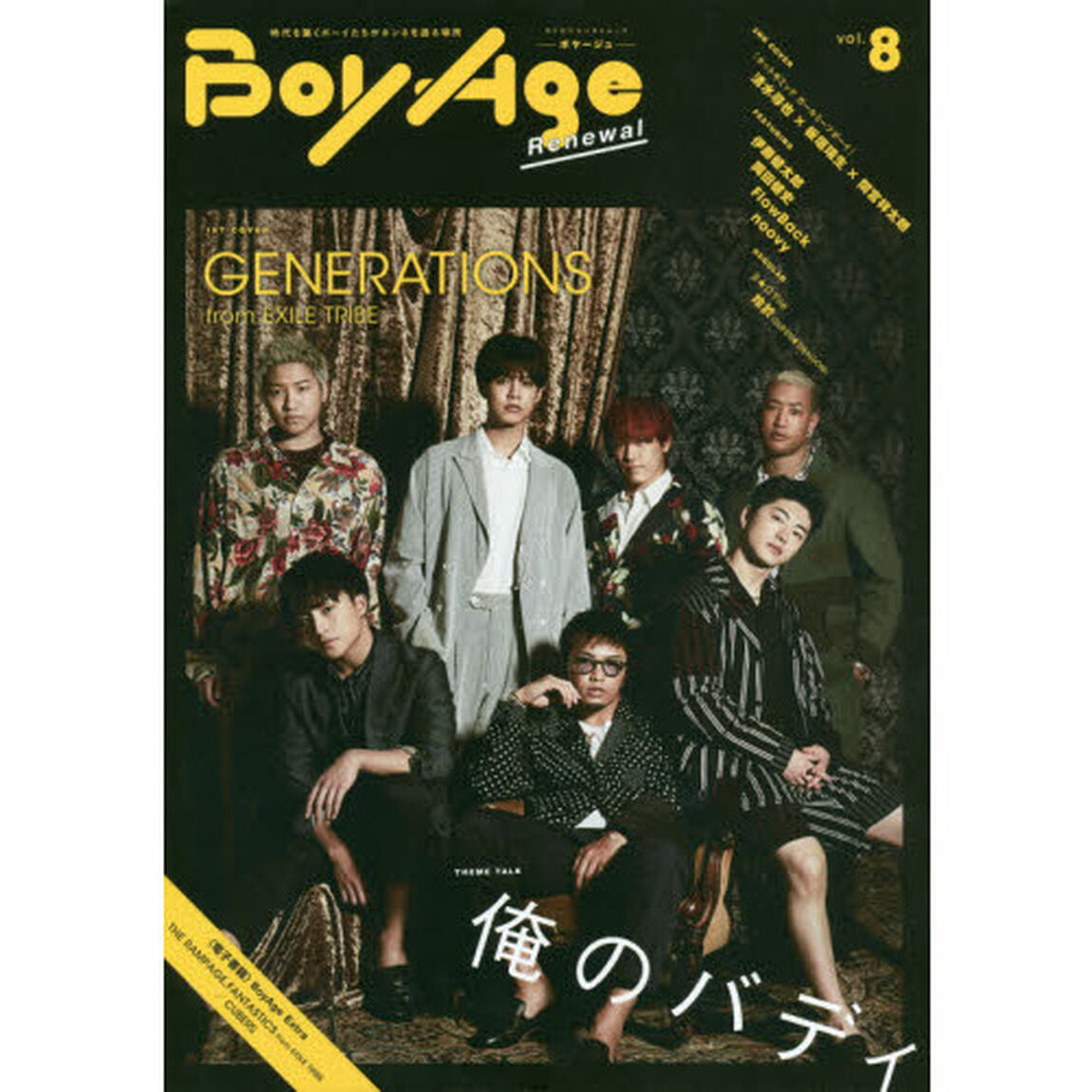 ＢｏｙＡｇｅ－ボヤージュ－　ｖｏｌ．８「ＧＥＮＥＲＡＴＩＯＮＳ　ｆｒｏｍ　ＥＸＩＬＥ　ＴＲＩＢＥ／清水尋也&times;板垣瑞生&times;間宮祥太朗／伊藤健太郎／岡田健史／玲於〈ＳＵＰＥＲ★ＤＲＡＧＯＮ〉／ＦｌｏｗＢａｃｋ／ｎｏｏｖｙ」