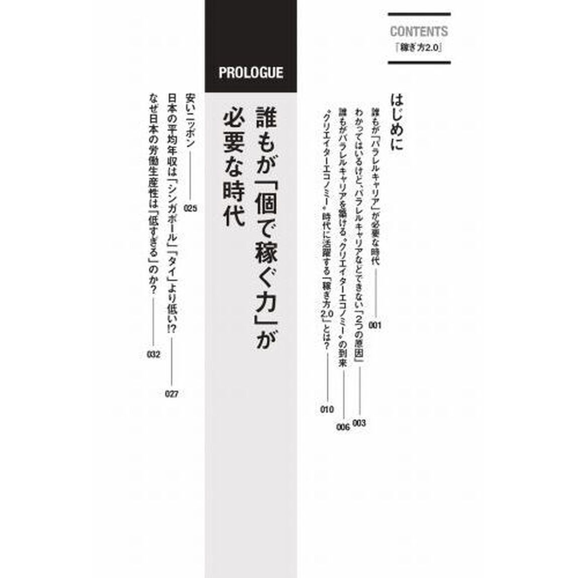 稼ぎ方２．０　「やりたいこと」&times;「経済的自立」が両立できる時代