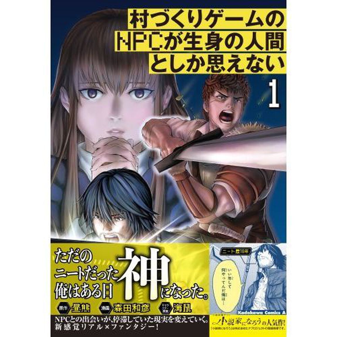 村づくりゲームのＮＰＣが生身の人間としか思えない　１