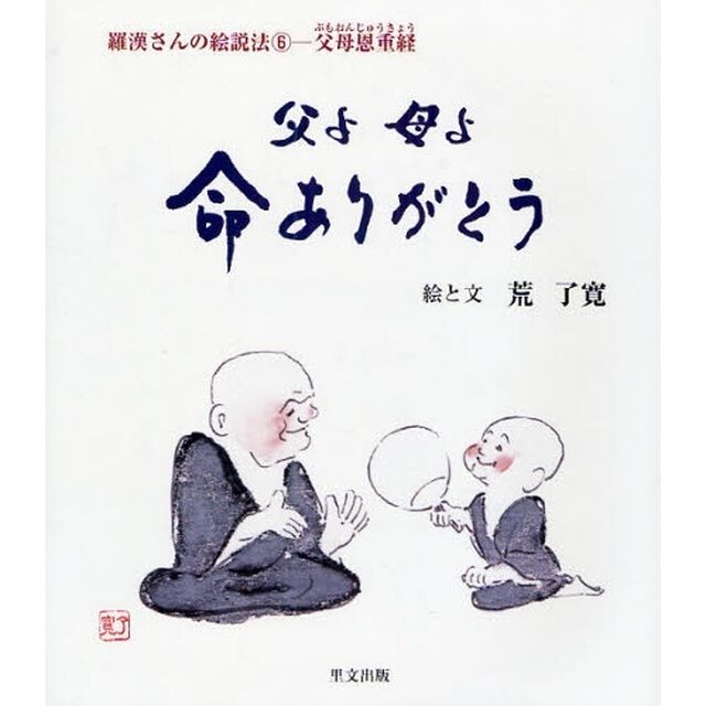父よ母よ命ありがとう