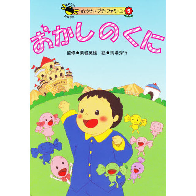 おかしのくに