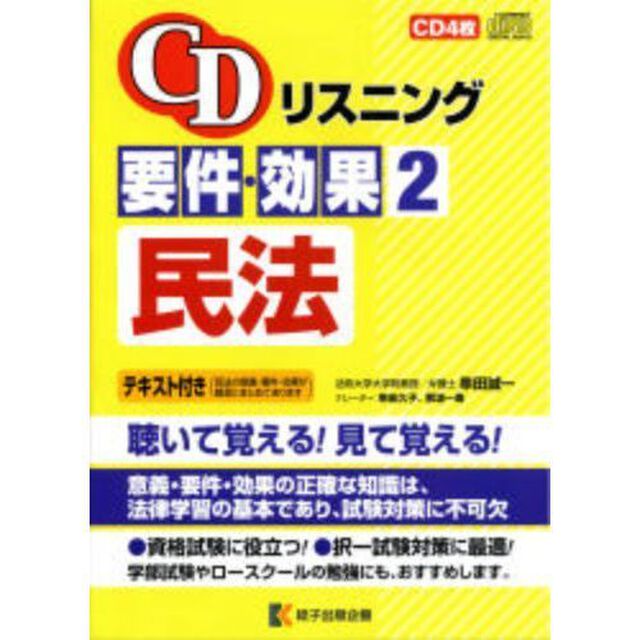 要件・効果　　　２　民法