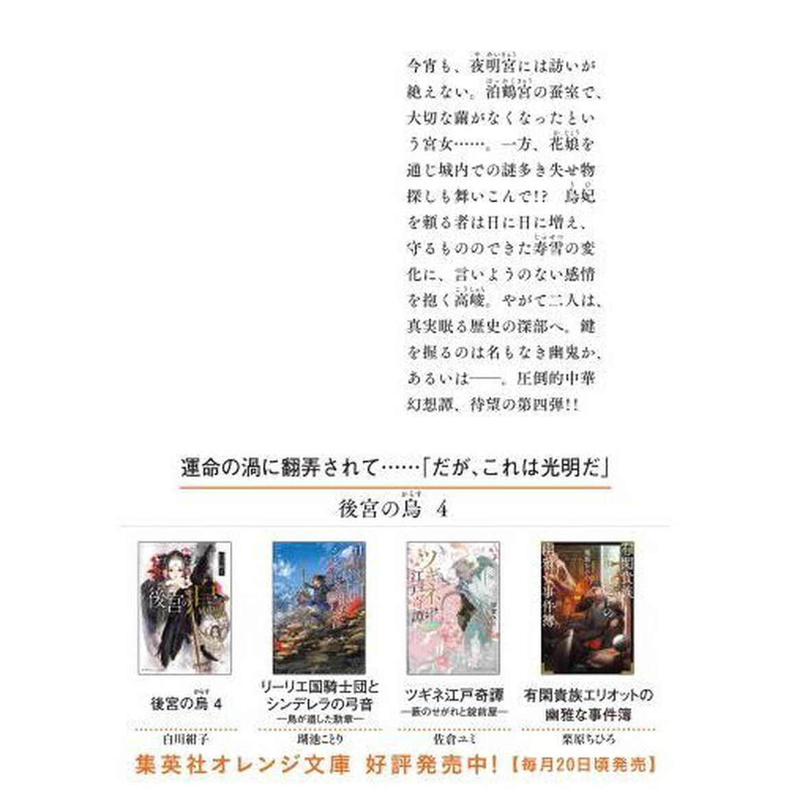 後宮の烏　４