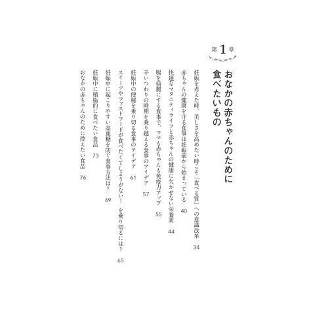 ママになっても美しい人の食事術　食べ方ひとつで人生が変わる