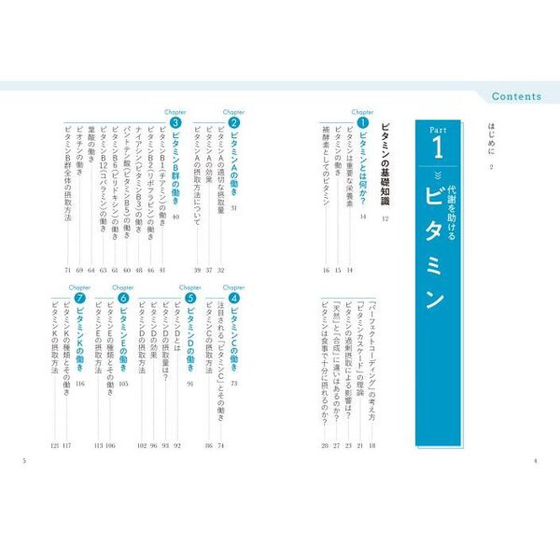山本式アスリート栄養学　良質な筋肉をつくるための　下「微量栄養素とスカベンジャー編」