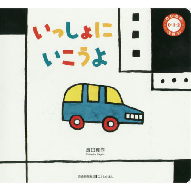 いっしょにいこうよ