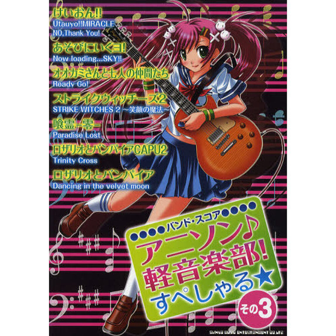 アニソン♪軽音楽部！すぺしゃる☆　その３