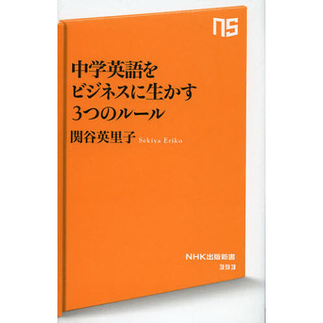 中学英語をビジネスに生かす３つのルール