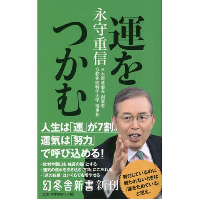 運をつかむ