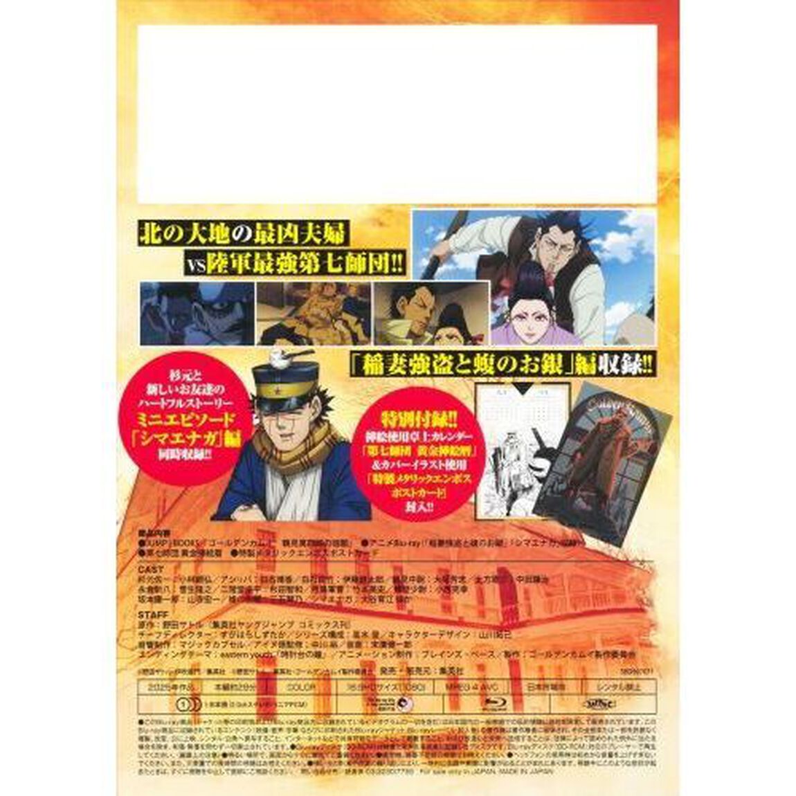 ゴールデンカムイ 鶴見篤四郎の宿願 アニメBlu‐ray同梱版