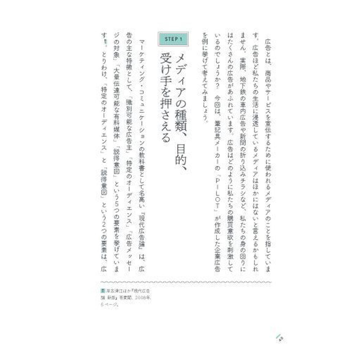 生き抜くためのメディア読解