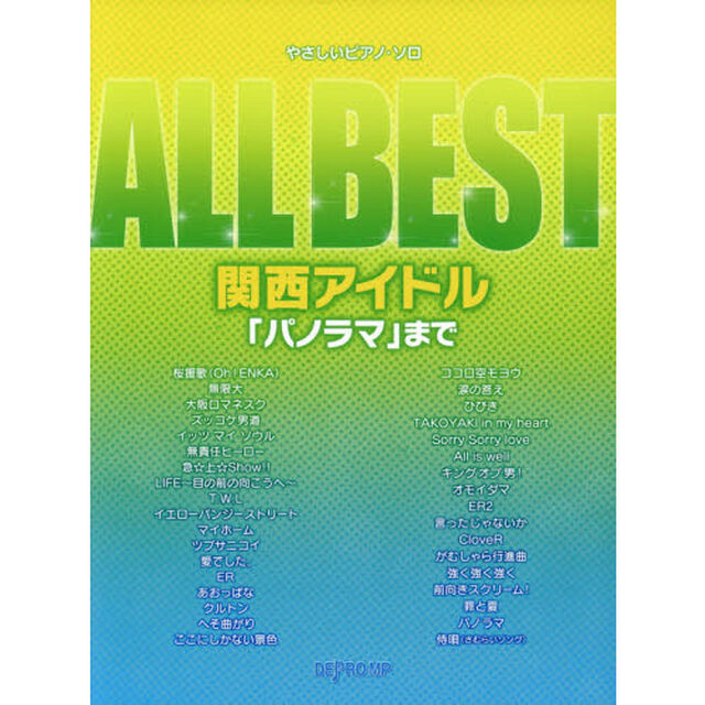 ＡＬＬ　ＢＥＳＴ関西アイドル　「パノラマ」まで