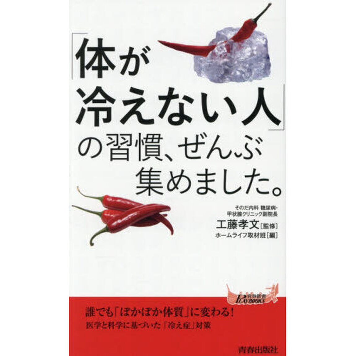 「体が冷えない人」の習慣、ぜんぶ集めました。