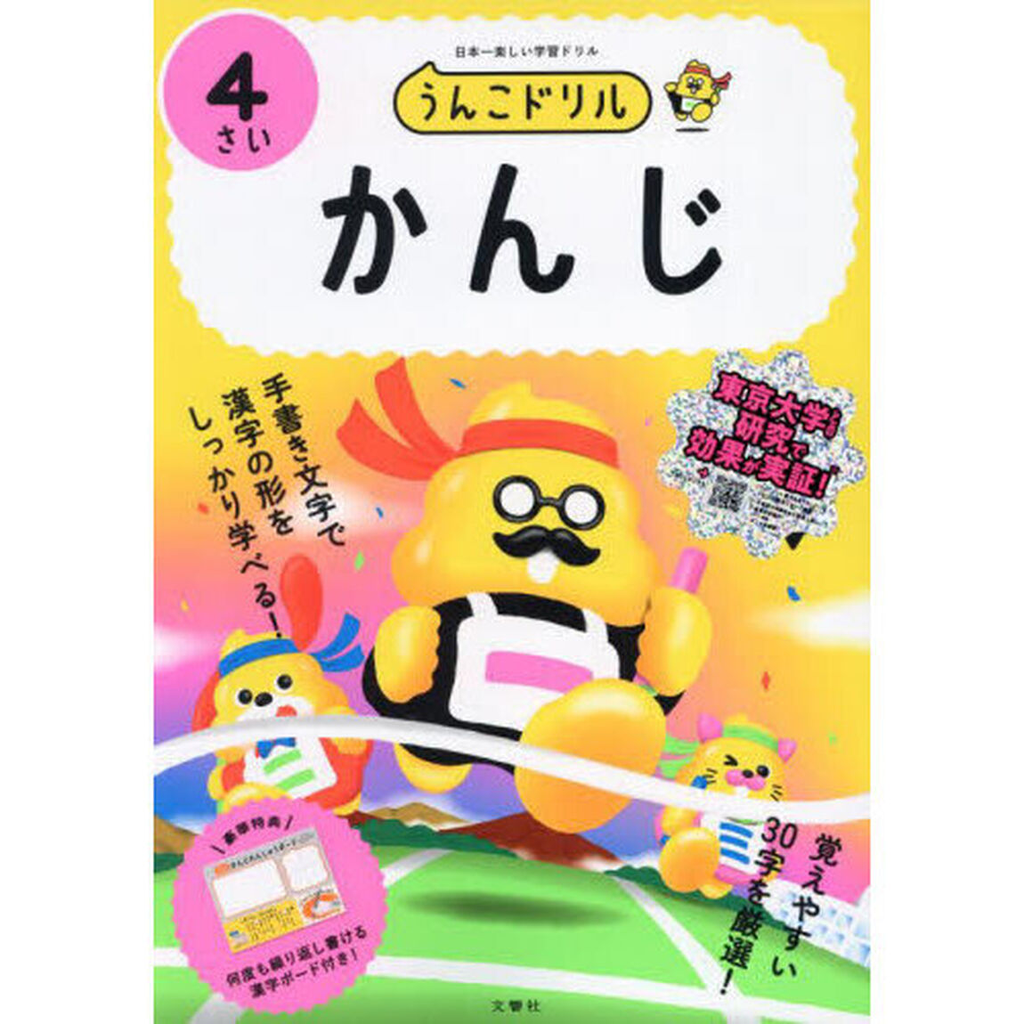うんこドリルかんじ　４さい
