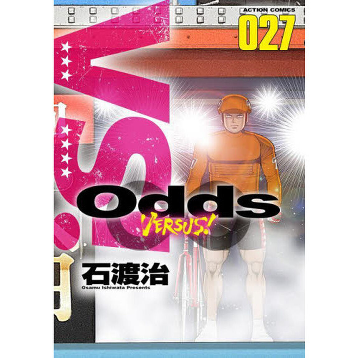 Ｏｄｄｓ　ＶＥＲＳＵＳ！　０２７